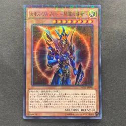Black Luster Soldier Envoy of the Beginning MP01-JP006 Millennium 100 - Image 1