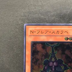Neo-Spacian Flare Scarab POTD-JP004 Ultimate Rare YuGiOh 980 - Image 2