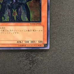 Neo-Spacian Flare Scarab POTD-JP004 Ultimate Rare YuGiOh 980 - Image 5