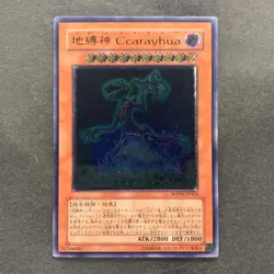 Earthbound Immortal Ccarayhua SOVR-JP024 Ultimate Rare YuGiOh 480 - Image 1