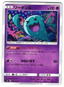 WOBBUFFET 044/095 - MP - SM8 LOST THUNDER UNCOMMON JAPANESE POKEMON CARD - Image 1