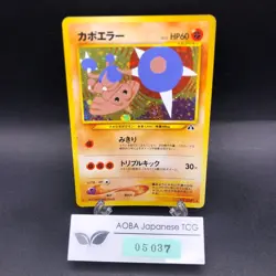 Hitmontop Holo No.237 Neo 2 Discovery - Japanese Pokemon Card - 2000 - Image 1