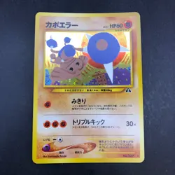 Hitmontop Holo No.237 Neo 2 Discovery - Japanese Pokemon Card - 2000 - Image 2