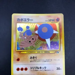 Hitmontop Holo No.237 Neo 2 Discovery - Japanese Pokemon Card - 2000 - Image 3