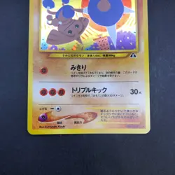 Hitmontop Holo No.237 Neo 2 Discovery - Japanese Pokemon Card - 2000 - Image 4