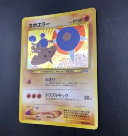 Hitmontop Holo No.237 Neo 2 Discovery - Japanese Pokemon Card - 2000 - Image 5