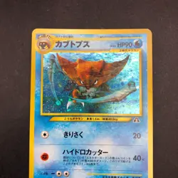 Kabutops Holo No.141 Neo 2 Discovery - Japanese Pokemon Card - 2000 - Image 3