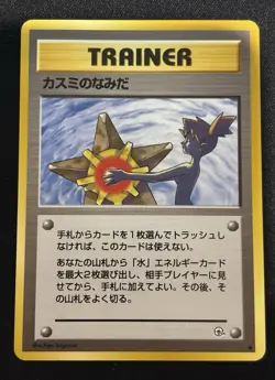 【Banned Artwork】Pokemon Card -Misty's Tears Gym Challenge 1998 Japanese - Image 1