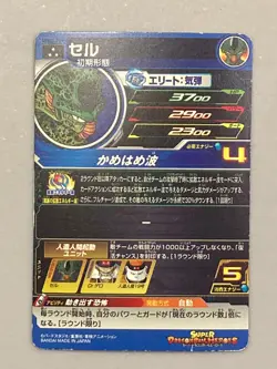 Cell UGM2-039 SR Card Super Dragon Ball Heroes Japanese - Image 2