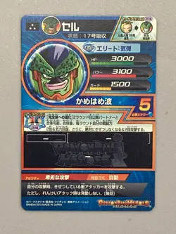 Cell HJ1-37 SR Card Super Dragon Ball Heroes Japanese - Image 2