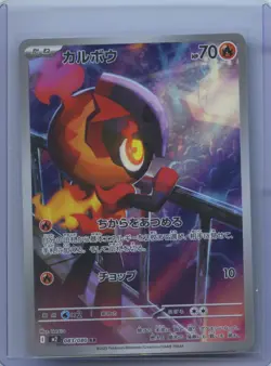 2025 Pokemon TCG Japanese Charcadet M2 083/080 AR Inferno X Holo NM - Image 1