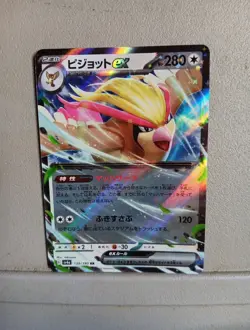 Japanese Pidgeot ex 139/190 sv4a Shiny Treasure ex RR Holo Pokemon TCG 2023 NM - Image 1