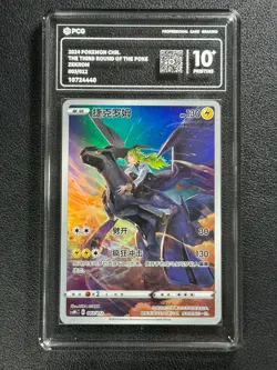 Pokemon PCG10+ ZEKROM csUC F 003/012 2024 CHINESE - Image 1