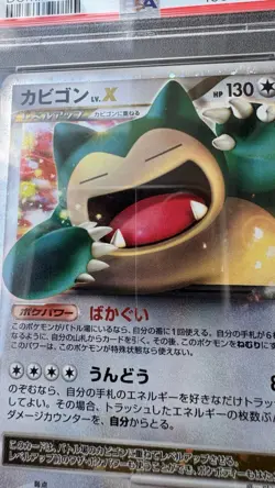 Pokemon 2008 Japanese SNORLAX LV.X - Holo DOMINO’S PIZZA PROMO #127/DP-P PSA 9 - Image 2