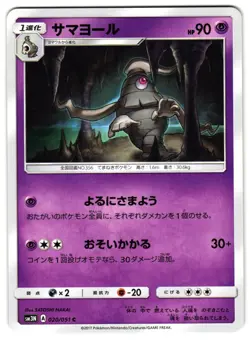 DUSCLOPS 020/051 - LP - SM3N DARKNESS THAT CONSUMES LIGHT JAPANESE POKEMON CARD - Image 1