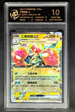 2026 pokemon cards CHN. Wugtrio EX 088/204 RR RPA 10 (SAME AS PSA 10) - Image 1
