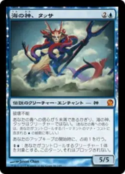 MTG *Thassa, God of the Sea Japanese X1* (NM) Theros Magic Free Shipping - Image 1