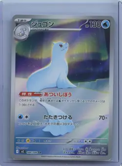 2025 Pokemon Dewgong AR 084/080 M2 Inferno X Art Rare Japanese NM - Image 1