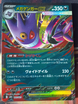 Mega Gengar ex 003/021 MBG Starter Set Mega Gengar ex - Pokemon Card Japanese NM - Image 1