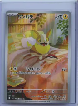 2025 Pokemon TCG Japanese Inferno X M2 086/080 AR Yamper Holo NM - Image 1