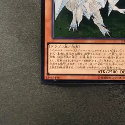 Dragon Spirit of White SHVI-JP018 Ultimate Rare YuGiOh 210 - Image 4