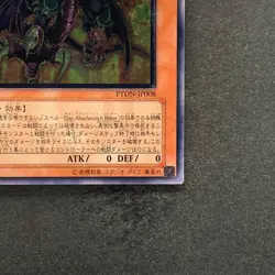 Yubel - The Ultimate Nightmare PTDN-JP008 Ultimate Rare YuGiOh 580 - Image 5