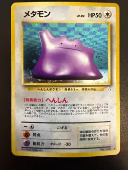 Ditto - Japanese Fossil Set (1997) #132 | Holo | MP - Image 1