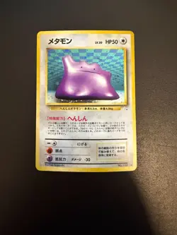 Ditto - Japanese Fossil Set (1997) #132 | Holo | MP - Image 4