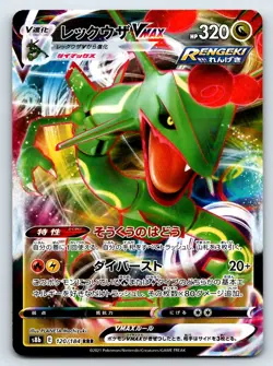 Pokemon Rayquaza VMAX S8b: VMAX Climax #120/184 [Near Mint or Better] - Image 1