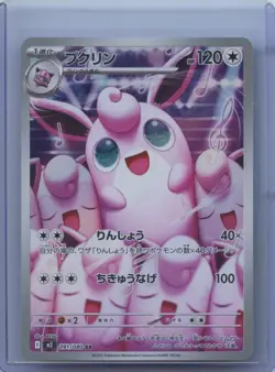 2025 Pokemon Japanese M2 Inferno X Wigglytuff AR 091/080 Art Rare Holo NM - Image 1
