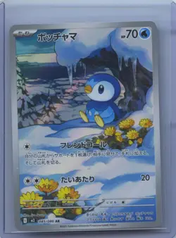2025 Pokemon Piplup AR 085/080 M2 Inferno X Art Rare Japanese NM - Image 1
