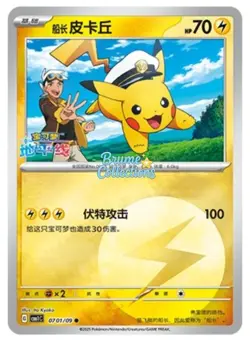 Pokemon C-Chinese Gem Pack CBB1C Captain Pikachu 7pcs set NM Holo cards - Image 2