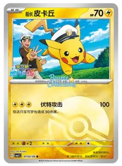 Pokemon C-Chinese Gem Pack CBB1C Captain Pikachu 7pcs set NM Holo cards - Image 3