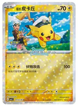 Pokemon C-Chinese Gem Pack CBB1C Captain Pikachu 7pcs set NM Holo cards - Image 4