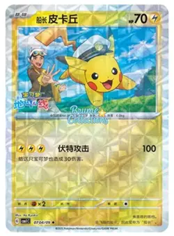 Pokemon C-Chinese Gem Pack CBB1C Captain Pikachu 7pcs set NM Holo cards - Image 5