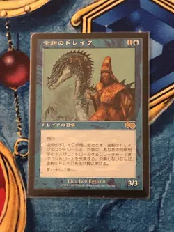 Gilded Drake Urzas Saga Mtg Foreign - Image 1