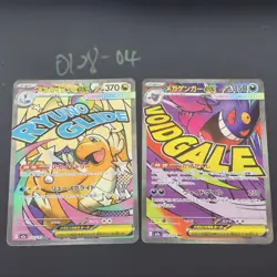 Pokemon TCG Japanese Mega Dragonite & Mega Gengar - M2a-232/193 & 230/193 NM - Image 1