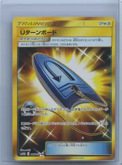 2019 Pokemon Japanese SM10b 067/054 U-Turn Board Sky Legend NM - Image 1