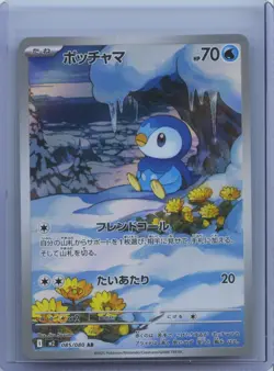 2025 Pokemon Piplup AR 085/080 M2 Inferno X Art Rare Japanese NM - Image 1