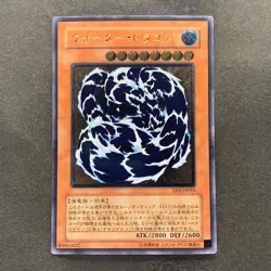 Water Dragon EEN-JP015 Ultimate Rare YuGiOh 980 - Image 1