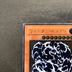 Water Dragon EEN-JP015 Ultimate Rare YuGiOh 980 - Image 2