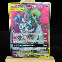 Pokemon S-Chinese Tcg Card Sun & Moon CSM2cC-166 Gardevoir Sylveon GX SR Ultra - Image 1