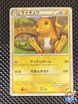 [MP-] Raichu 033/070 LEGEND SoulSilver Collection L1 Pokemon Card Japanese #FP6 - Image 1