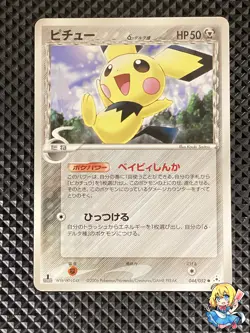 [LP] Pichu delta 044/052 Holon Phantom Pokemon Card Japanese #ZB1 - Image 1