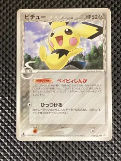 [LP] Pichu delta 044/052 Holon Phantom Pokemon Card Japanese #ZB1 - Image 2