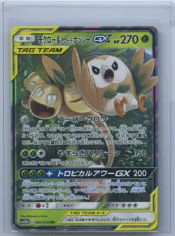 2019 Pokemon Cards Rowlet & Alolan Exeggutor GX RR 001/054 SM10b Sky EX JPN NM - Image 1