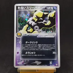 Pokemon Card Japanese Dark Hypno Holo Rare Rocket Strikes Back 043/084 TCG - Image 1