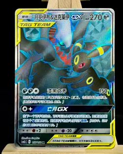 Pokemon TCG S-Chinese Sun&Moon CSM2cC-157 Umbreon & Darkrai-GX SR Ultra Rare - Image 1