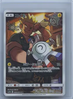 2019 Pokemon TCG Japanese Dream League SM11b 055/049 CHR Magnemite NM - Image 1