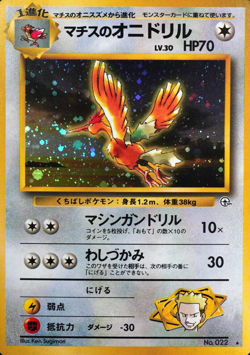 NM Pokemon Card Lt. Surge's Fearow 022 Nintendo 1996 HP70 Stage 1 Japanese F7060 - Image 1